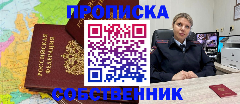 прописка гарантия в Артёме