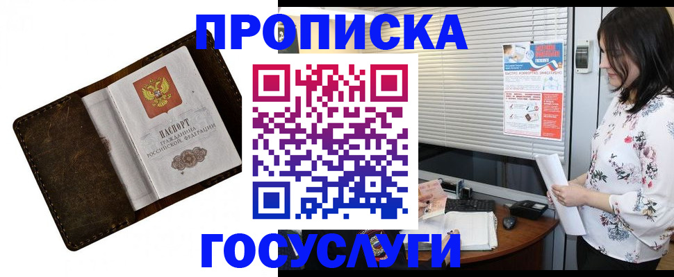 временная регистрация 2025 в Артёме